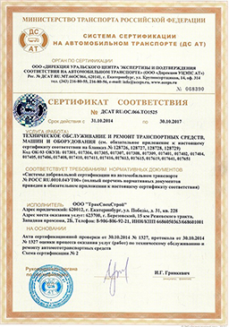 Сертификат соответствия