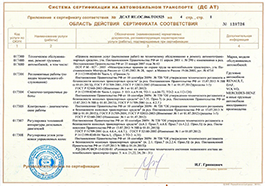 Сертификат соответствия