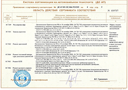 Сертификат соответствия