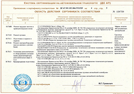 Сертификат соответствия