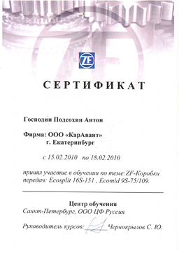 Сертификат соответствия