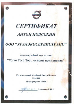 Основы Volvo Tech Tool, основы применения