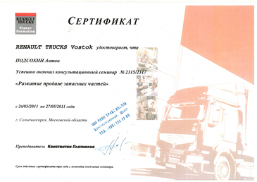 Renault Trucks. Развитие продаж запасных частей